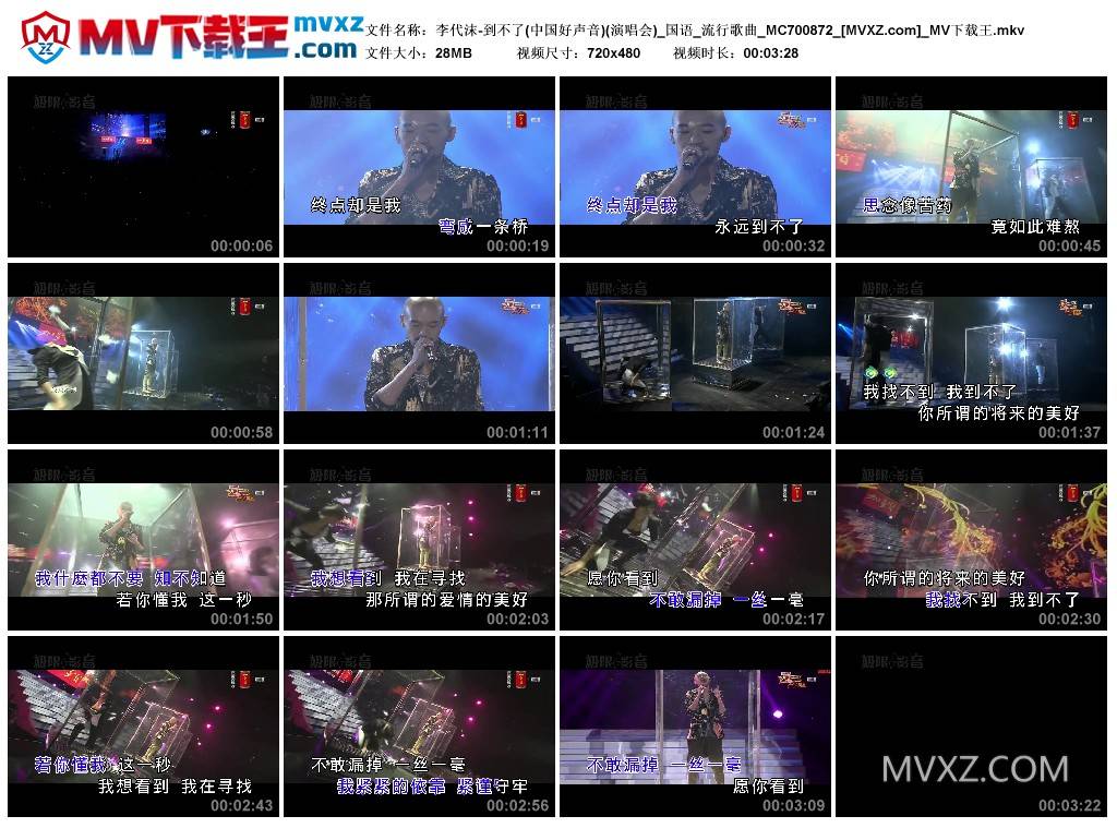 李代沫-到不了(中国好声音)(演唱会)_国语_流行歌曲_MC700872